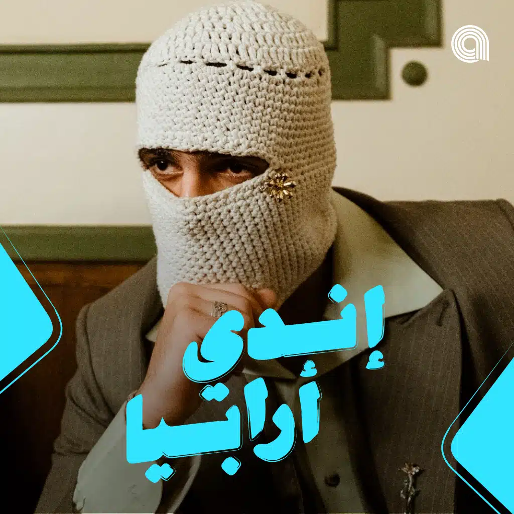 إندي أرابيا